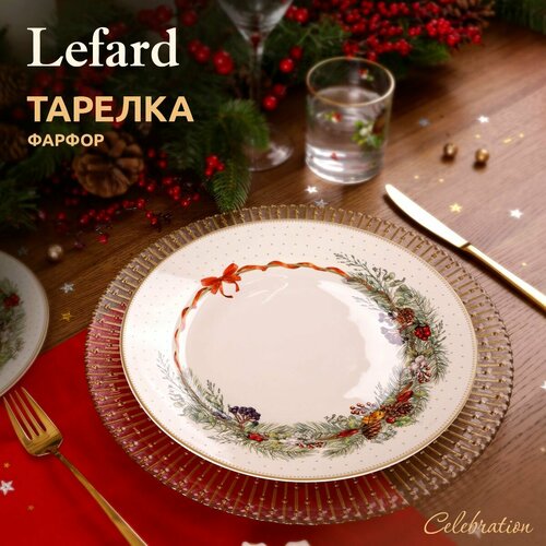 фото Тарелка обеденная celebration 27см Lefard (173473), купить за 1399 руб онлайн