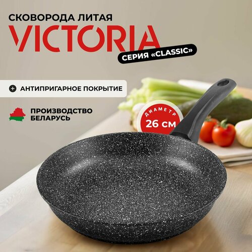 Сковорода VICTORIA 