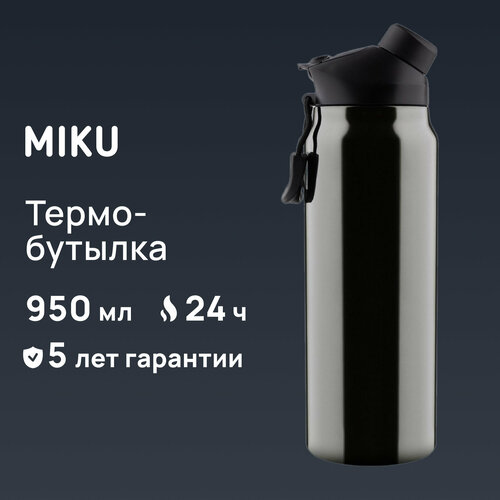 Термобутылка MIKU 950 мл (Черный) фото